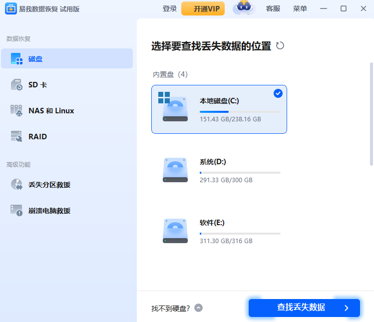 易我數(shù)據(jù)免費(fèi)版