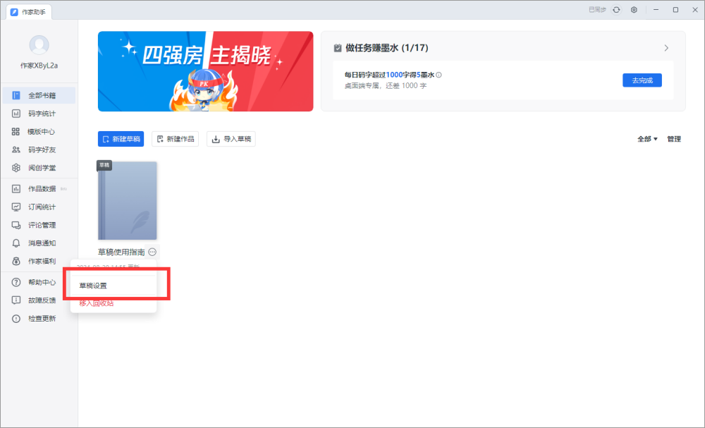 作家助手 PC官方版