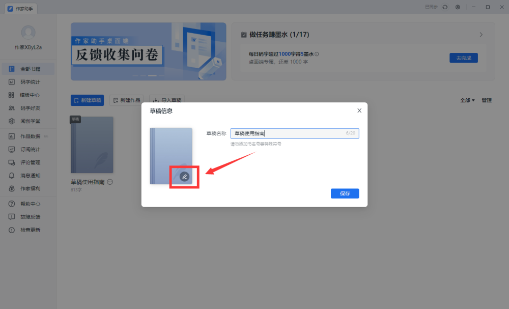 作家助手 PC官方版