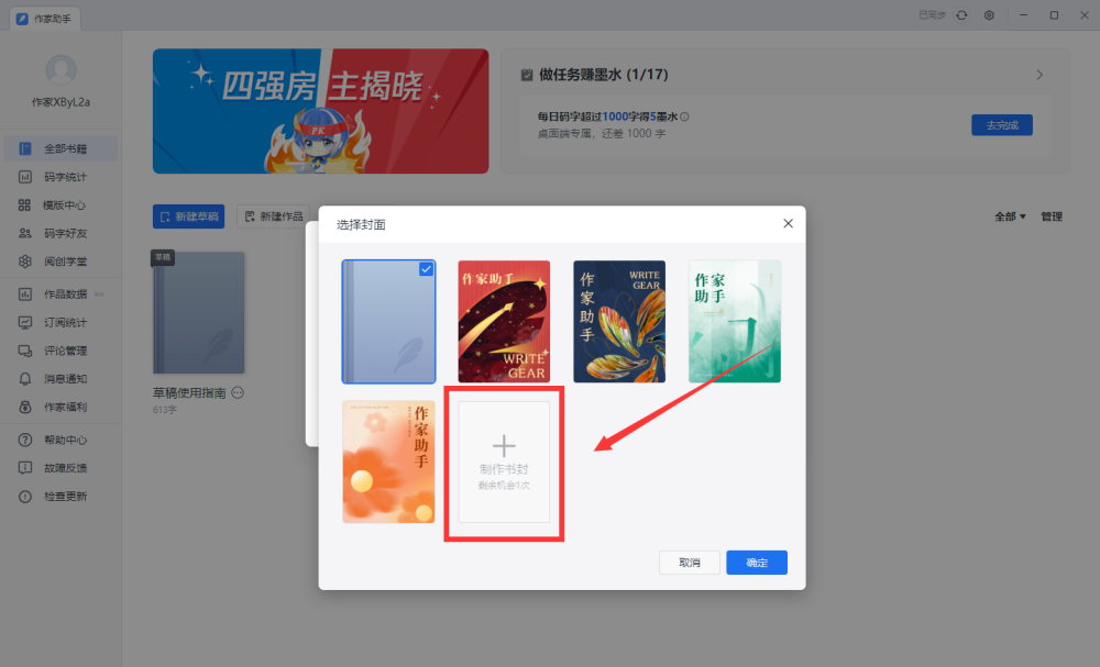 作家助手 PC官方版