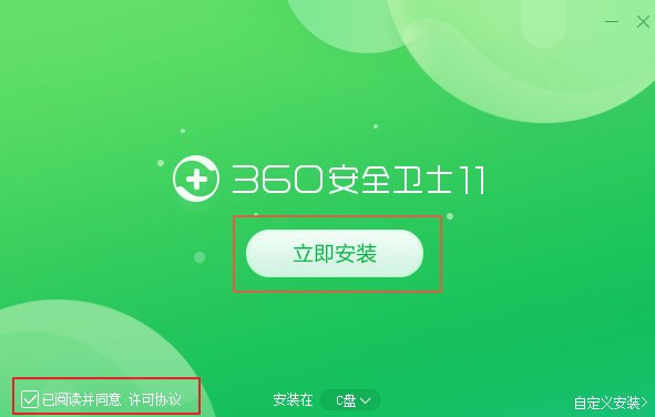 360安全衛(wèi)士 PC版