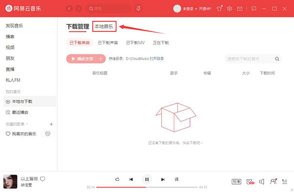 網(wǎng)易云音樂最新版