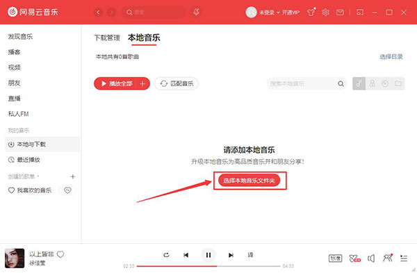 網(wǎng)易云音樂最新版