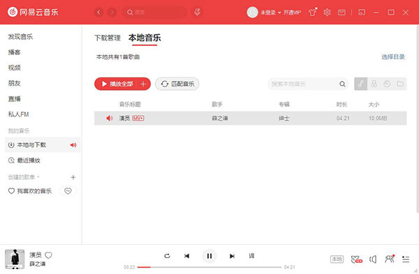 網(wǎng)易云音樂最新版