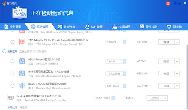 驅(qū)動(dòng)精靈官方版