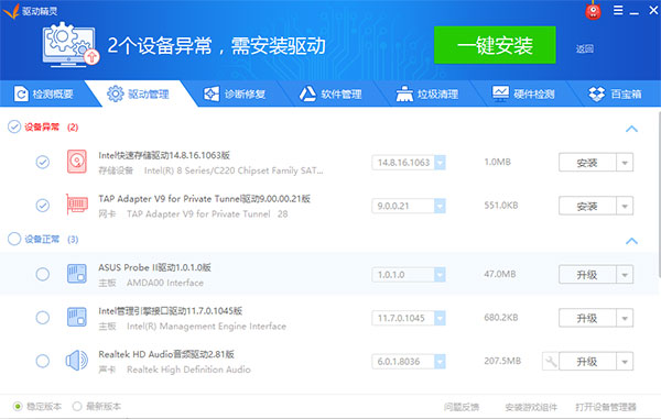 驅(qū)動(dòng)精靈官方版