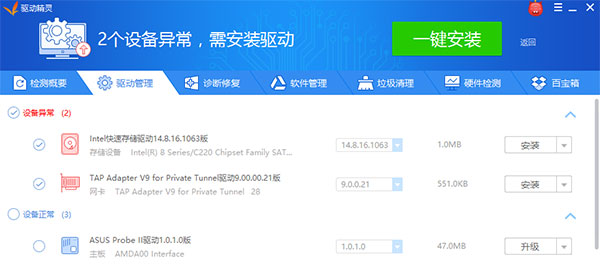驅(qū)動(dòng)精靈官方版