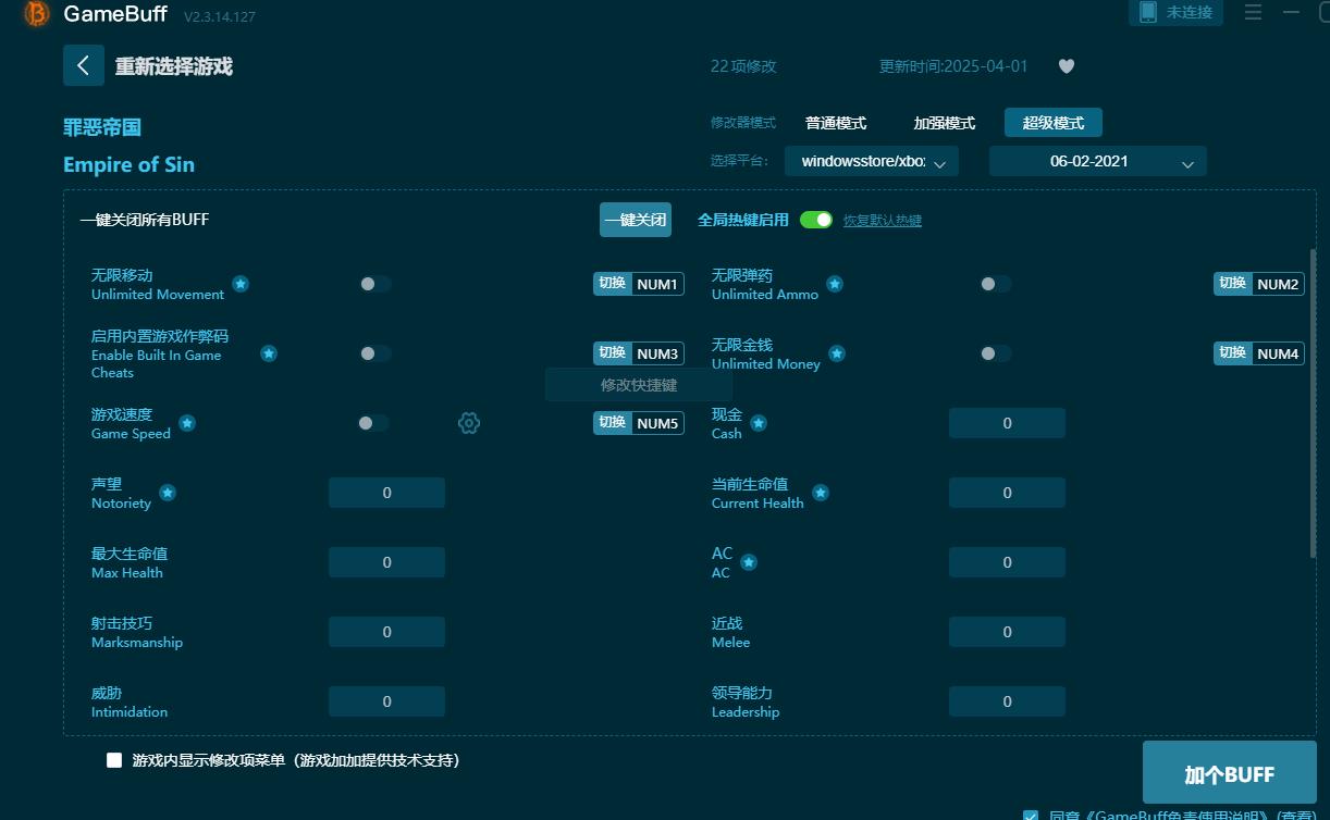 罪惡帝國(guó)九項(xiàng)修改器