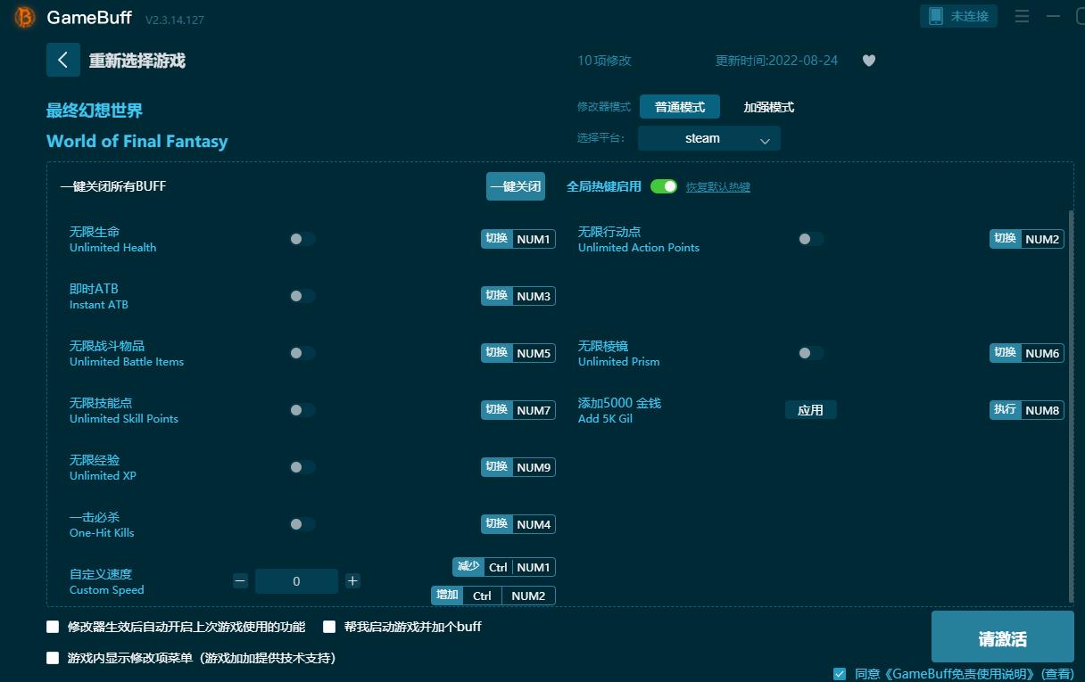最終幻想世界八項(xiàng)修改器