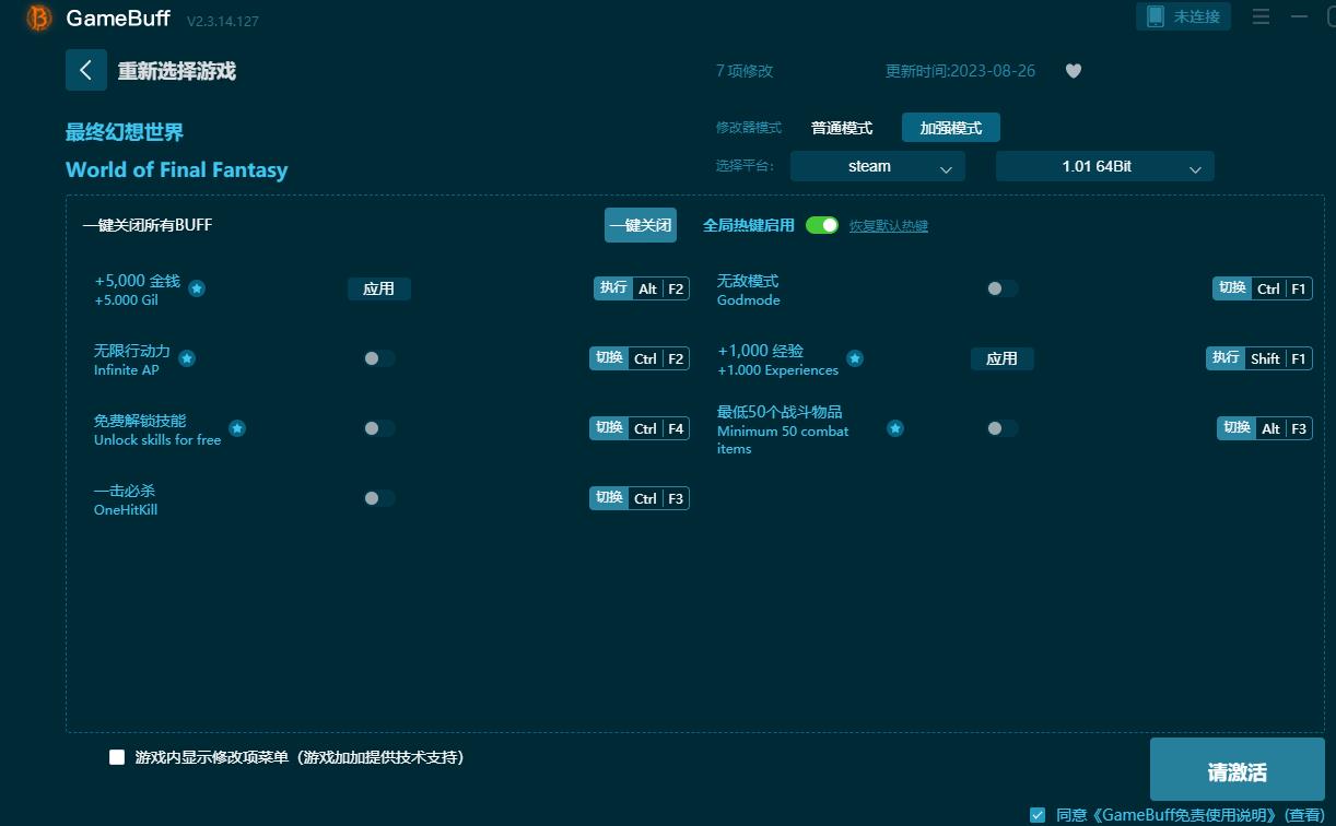 最終幻想世界八項(xiàng)修改器