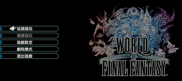 最終幻想世界八項(xiàng)修改器