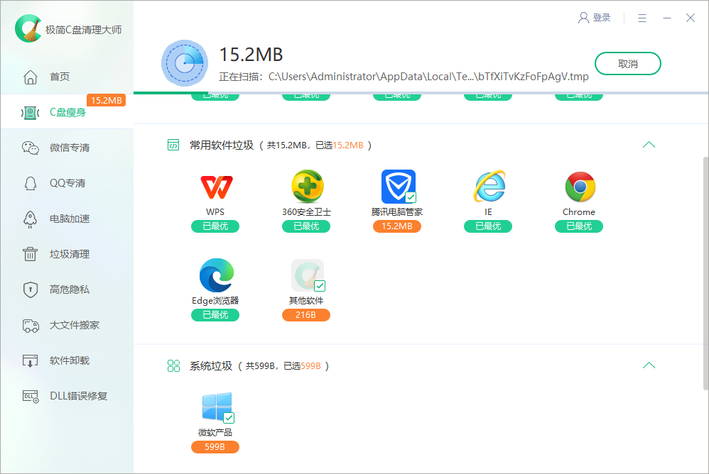 極簡C盤清理大師