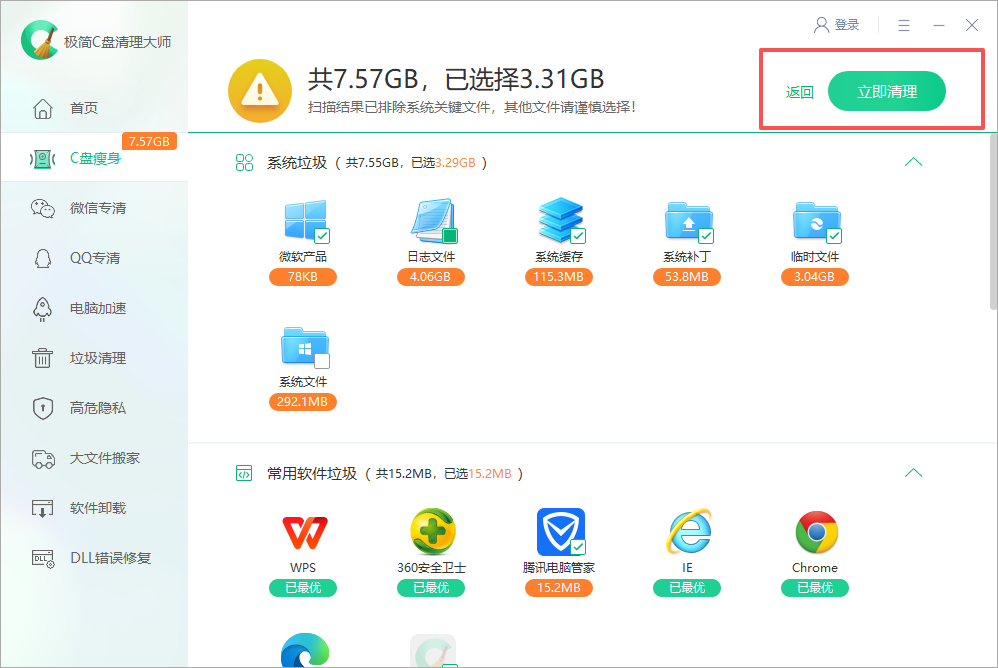 極簡C盤清理大師