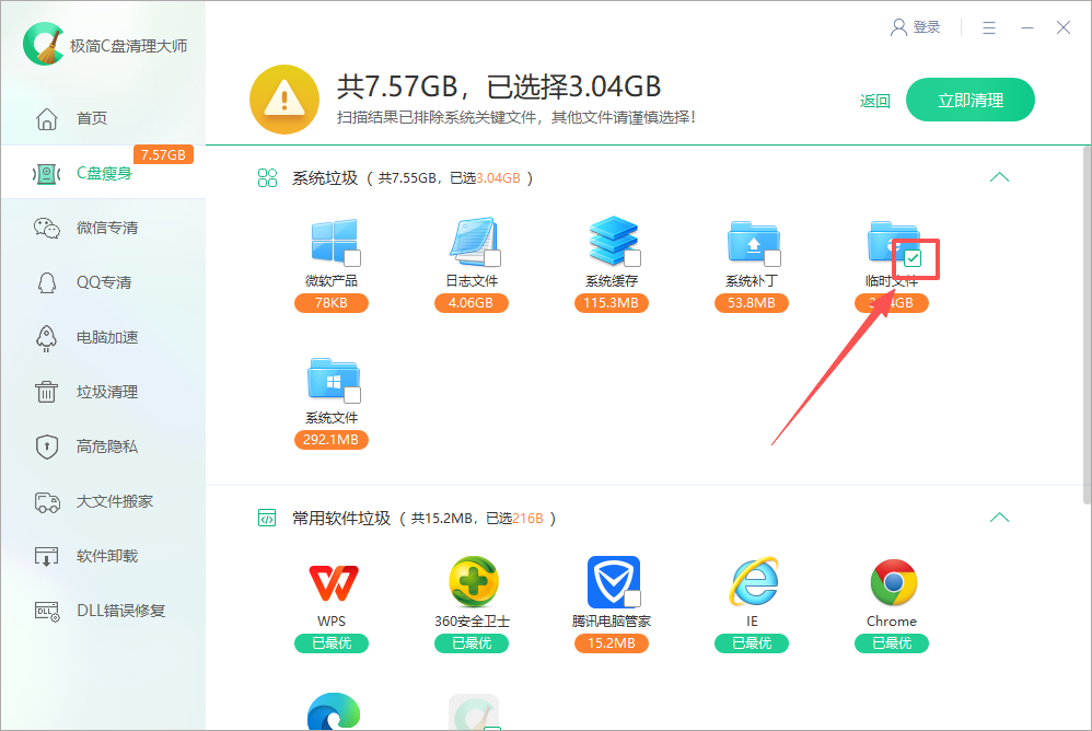 極簡C盤清理大師