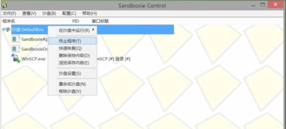 沙盒sandbox