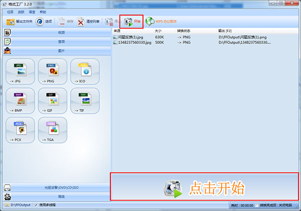 格式工廠電腦版
