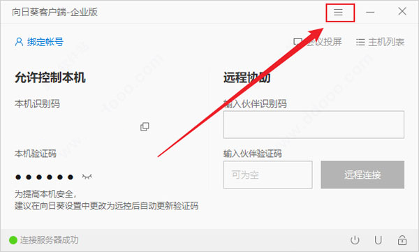 向日葵企業(yè)版
