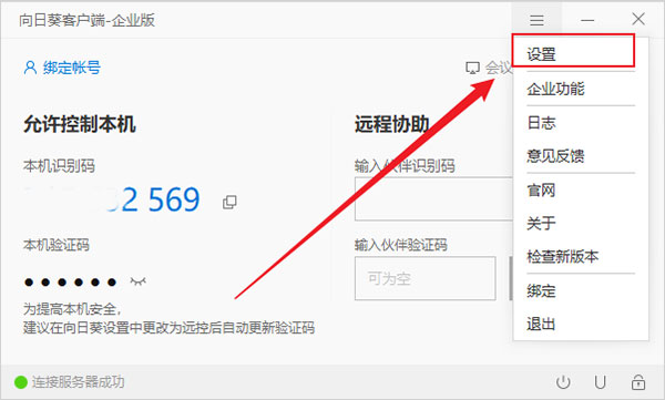 向日葵企業(yè)版