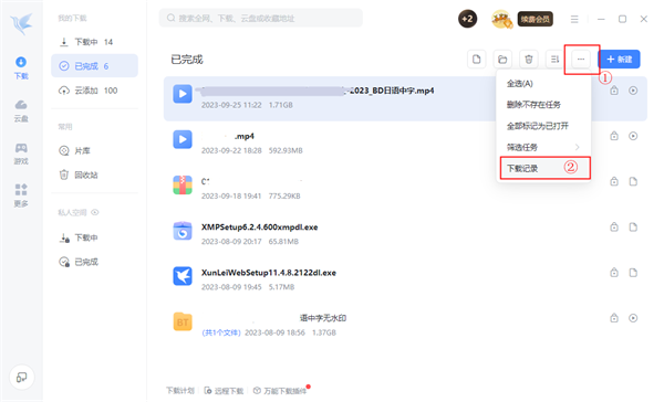 迅雷云盤最新版