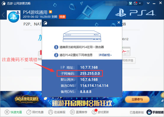 迅游加速器PC版