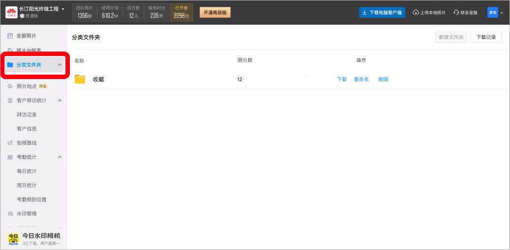 今日水印相機官方版