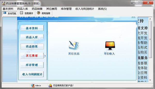 宏達(dá)藥店銷售管理系統(tǒng)