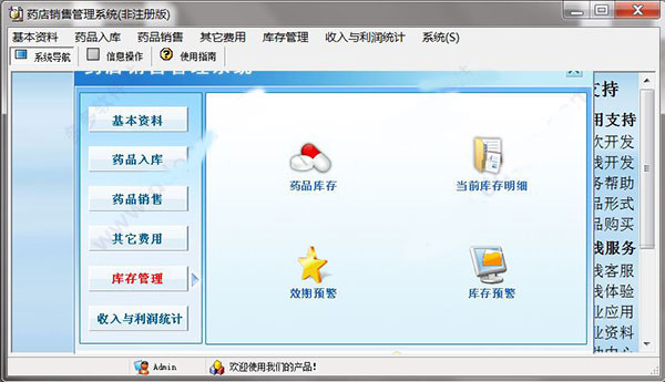 宏達(dá)藥店銷售管理系統(tǒng)