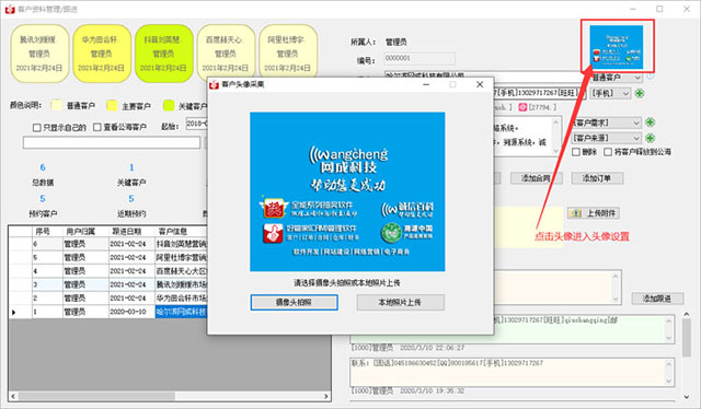 好管家crm管理軟件