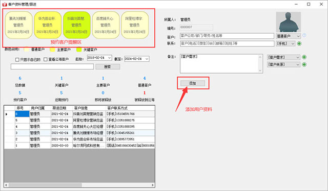 好管家crm管理軟件