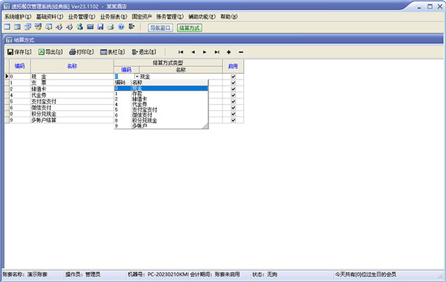 速拓餐飲管理系統(tǒng)經(jīng)典版