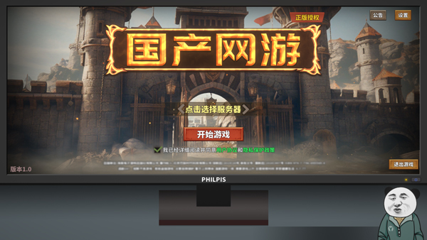 中國式網(wǎng)游