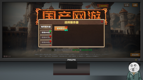 中國式網(wǎng)游