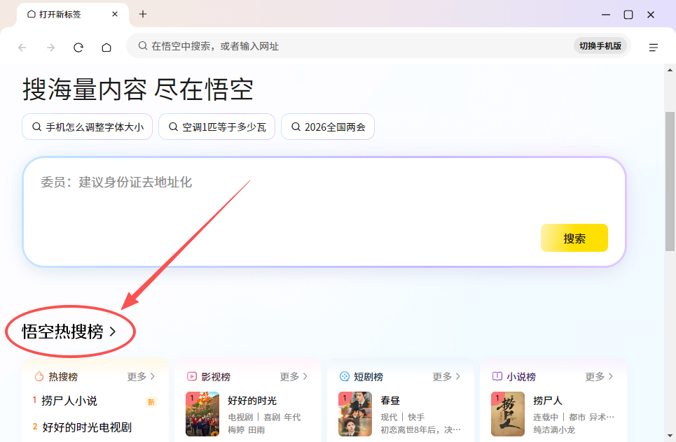 悟空瀏覽器官方版