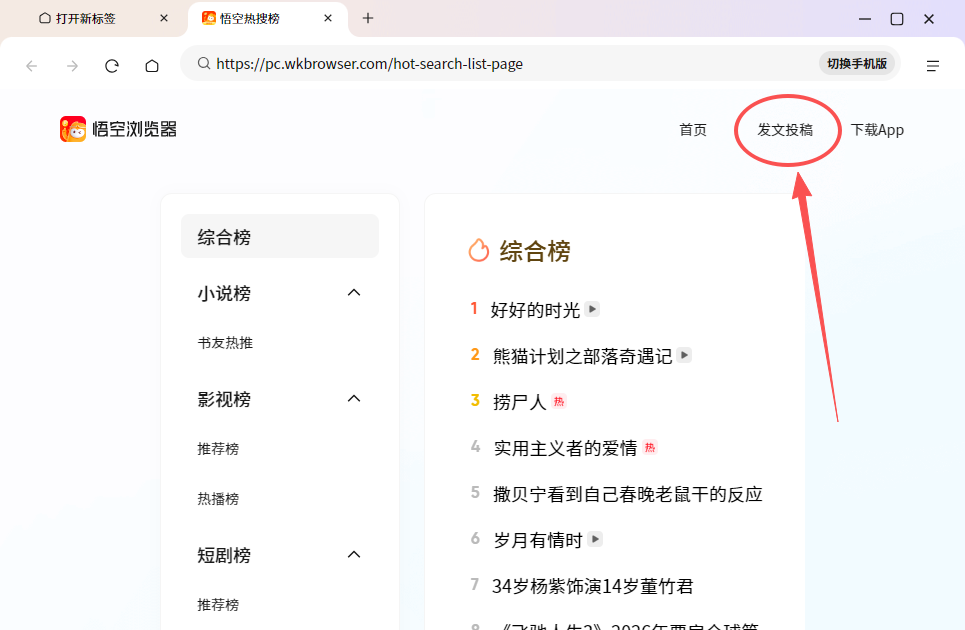 悟空瀏覽器官方版