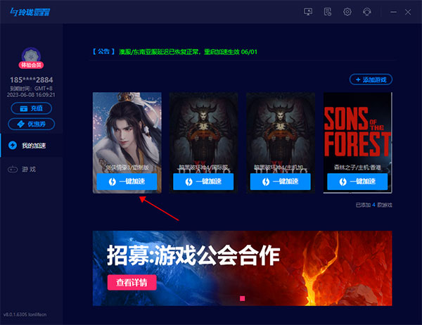玲瓏加速器PC版