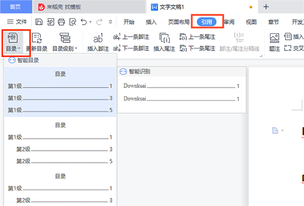WPS Office最新版