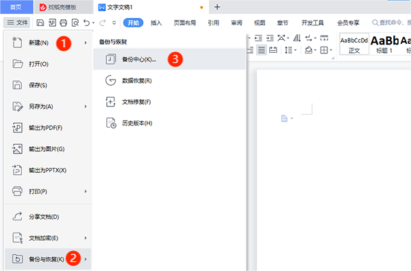 WPS Office最新版