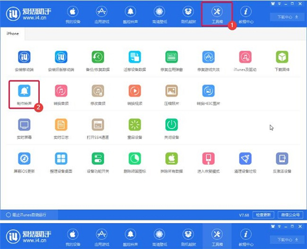 愛思助手最新版