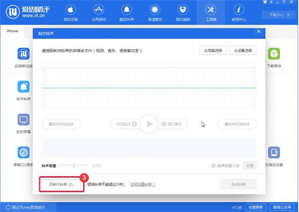 愛思助手最新版