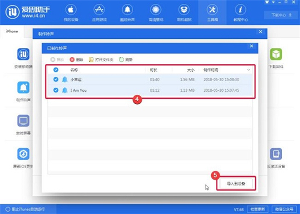 愛思助手最新版