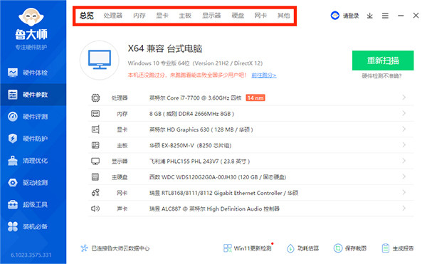 魯大師官網(wǎng)版