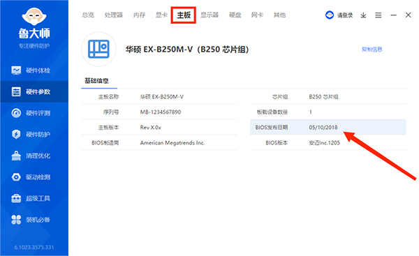 魯大師官網(wǎng)版