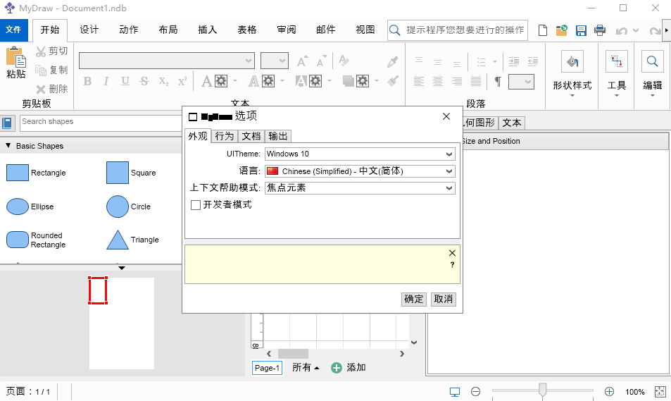 Mydraw思維導(dǎo)圖免費(fèi)版