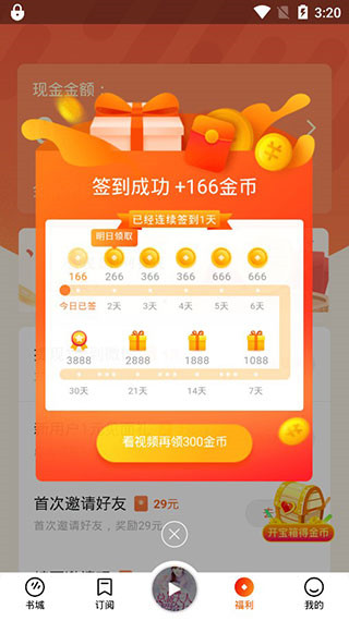 番茄暢聽官方版