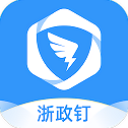 浙政釘官方版 v2.29.0最新版