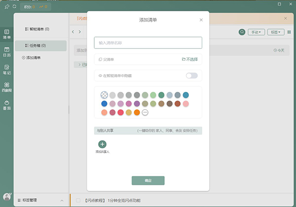 閃點(diǎn)清單PC客戶端