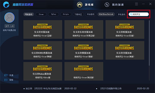 海豚網(wǎng)游加速器最新版