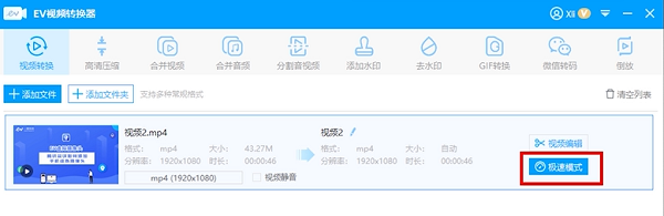 EV視頻轉(zhuǎn)換器