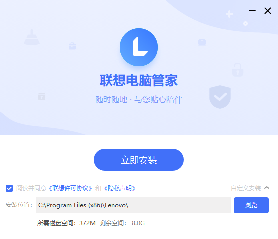 聯(lián)想電腦管家官方版