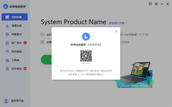 聯(lián)想電腦管家官方版